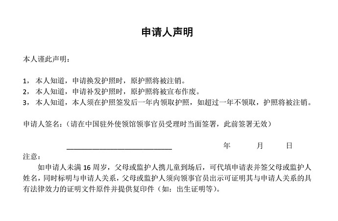 申请人声明