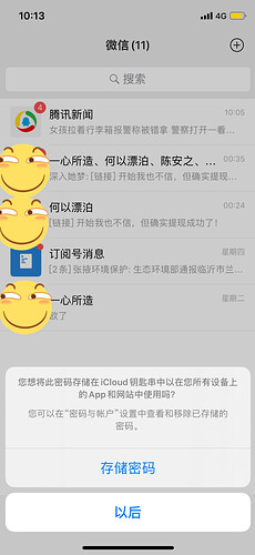 储存密码