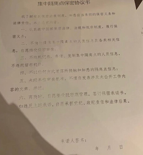 集中隔离点保密协议书