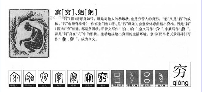 穷 from 每日学习网