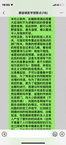 郓城防疫观测点16-临别赠言2