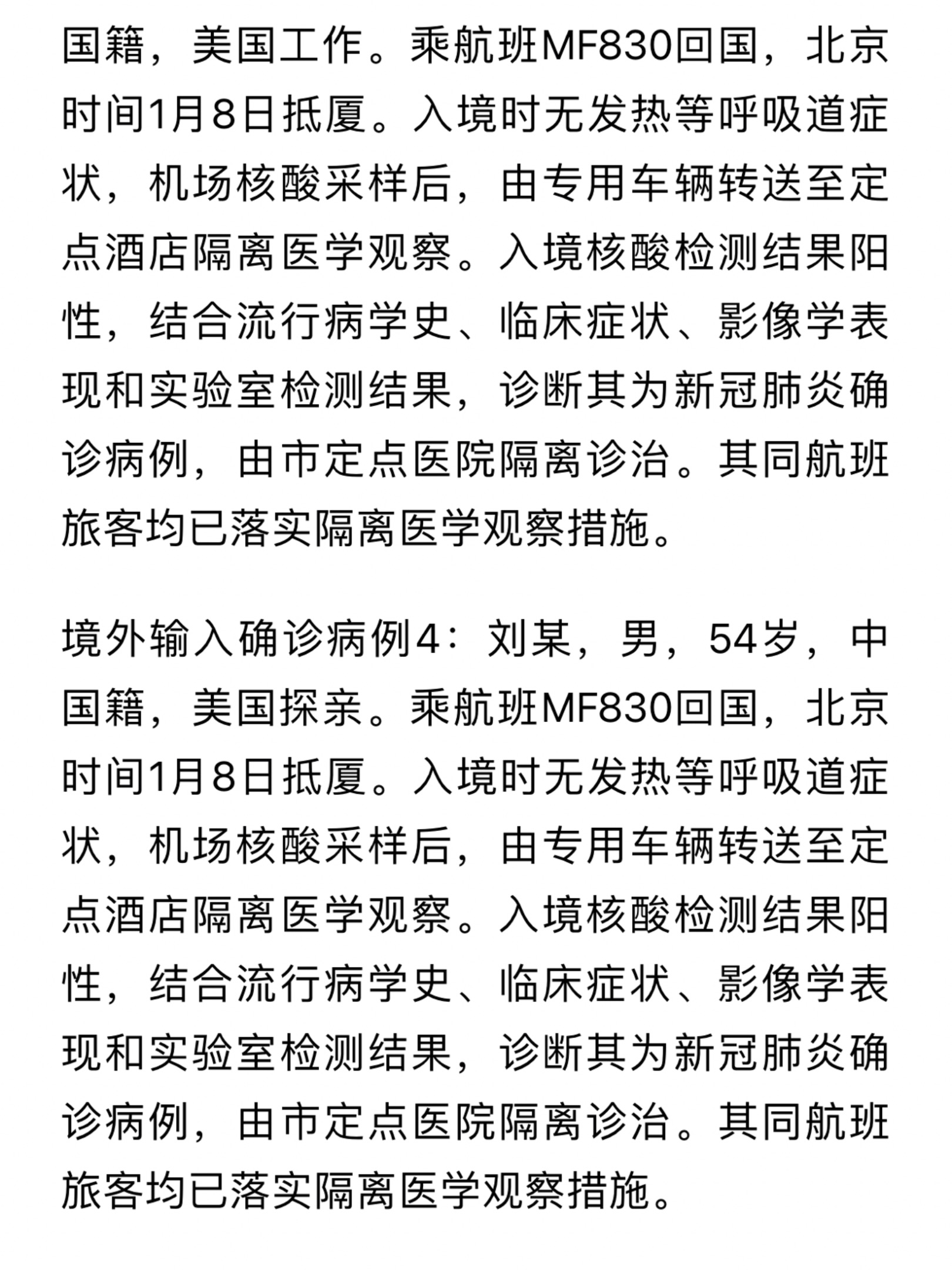 洛杉矶到厦门的MF830有熔断危险 - 回国机票 - 美卡论坛
